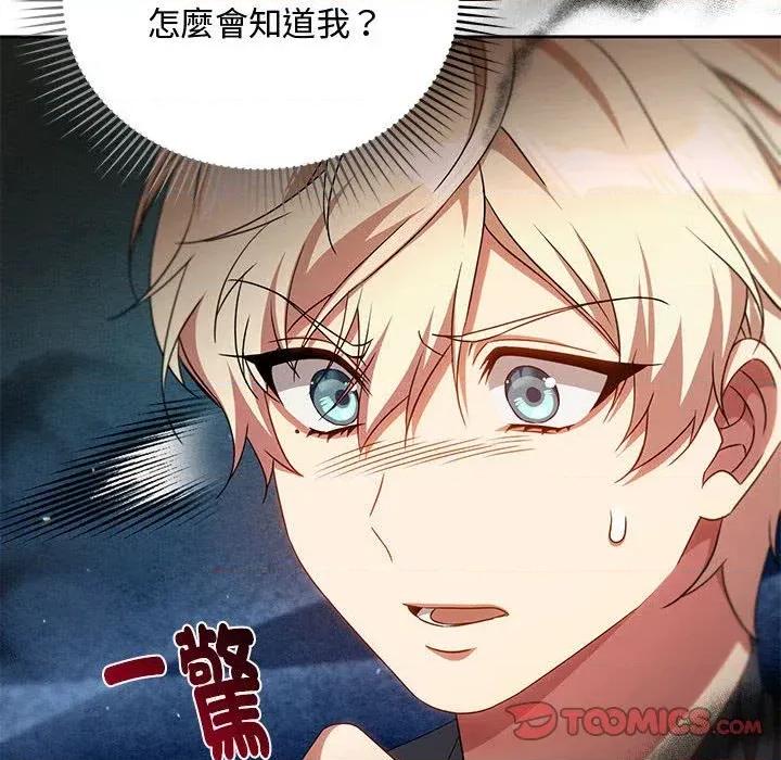不可高攀的她 不可高攀的她-第8話 第99页