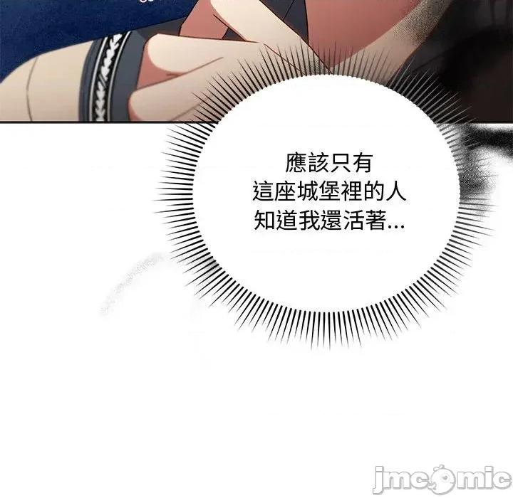 不可高攀的她 不可高攀的她-第8話 第100页