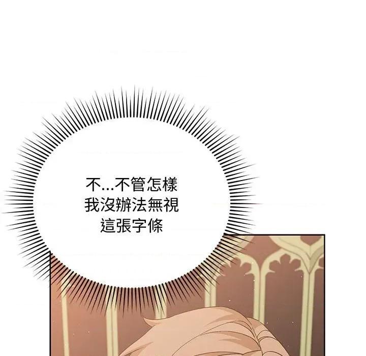 不可高攀的她 不可高攀的她-第8話 第101页