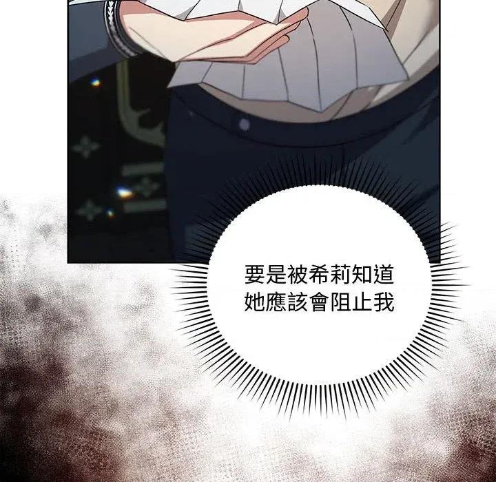 不可高攀的她 不可高攀的她-第8話 第103页