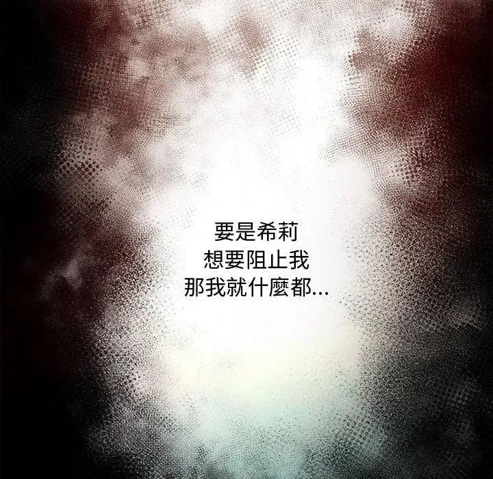不可高攀的她 不可高攀的她-第8話 第104页