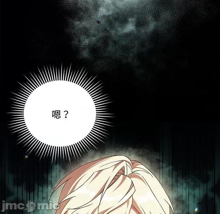 不可高攀的她 不可高攀的她-第8話 第105页