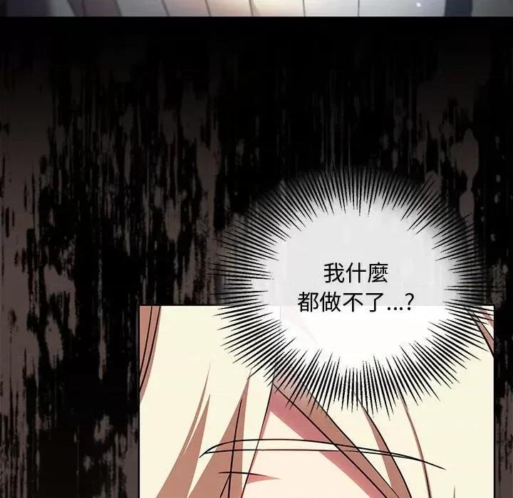不可高攀的她 不可高攀的她-第8話 第107页