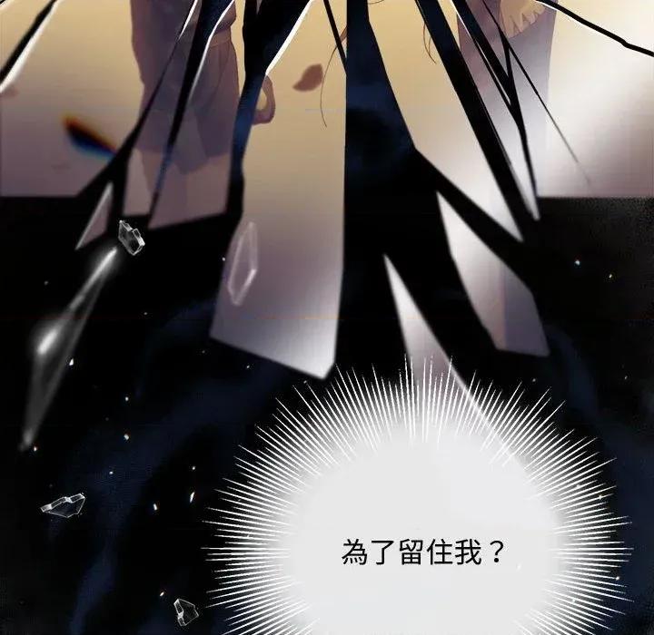 不可高攀的她 不可高攀的她-第8話 第114页