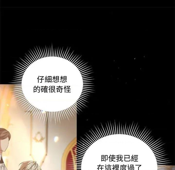 不可高攀的她 不可高攀的她-第8話 第117页