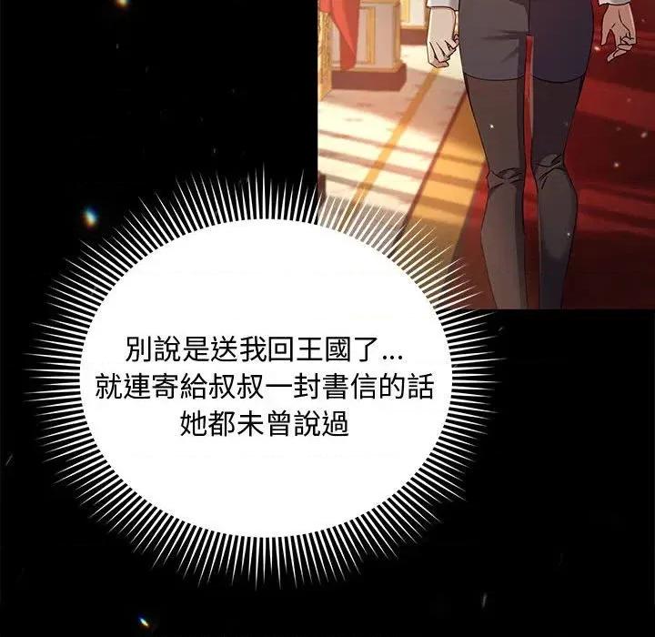 不可高攀的她 不可高攀的她-第8話 第119页