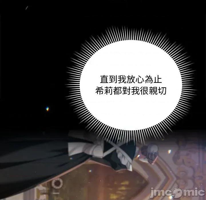 不可高攀的她 不可高攀的她-第8話 第120页