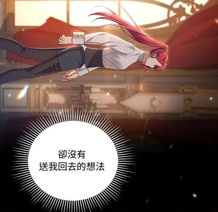 不可高攀的她 不可高攀的她-第8話 第122页