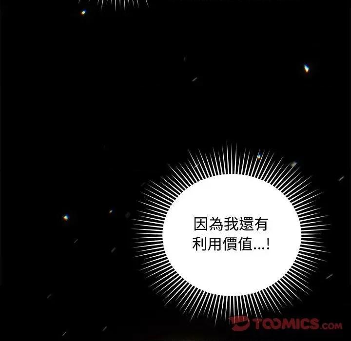 不可高攀的她 不可高攀的她-第8話 第123页