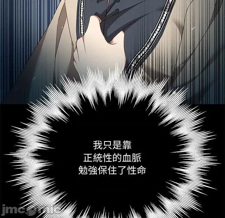 不可高攀的她 不可高攀的她-第8話 第125页