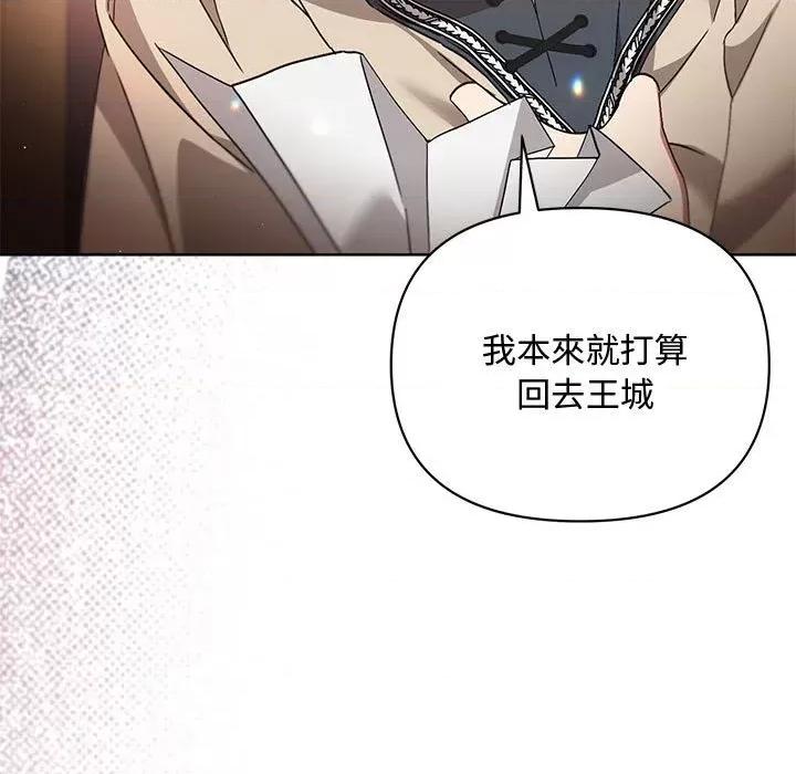 不可高攀的她 不可高攀的她-第8話 第131页