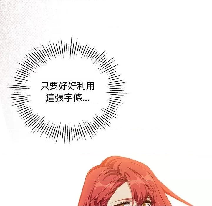 不可高攀的她 不可高攀的她-第8話 第132页