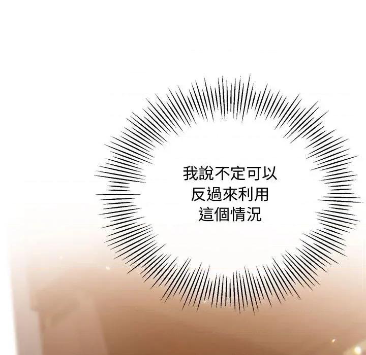 不可高攀的她 不可高攀的她-第8話 第134页