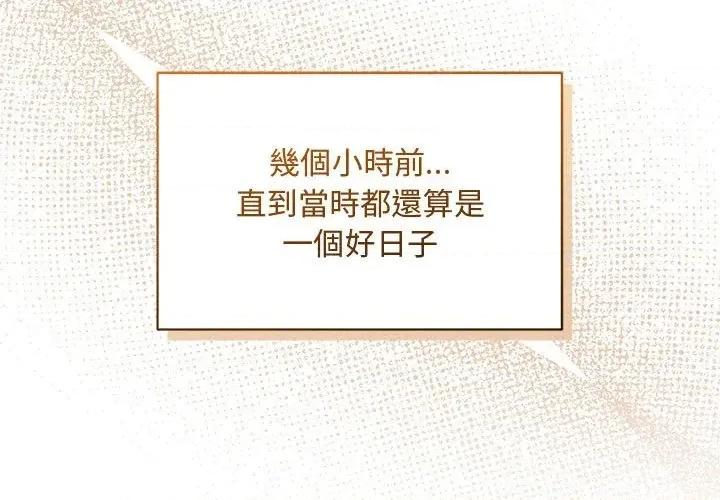 不可高攀的她 不可高攀的她-第9話 第2页