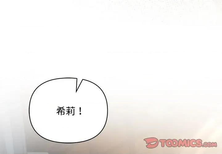 不可高攀的她 不可高攀的她-第9話 第3页