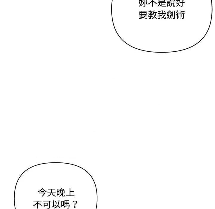 不可高攀的她 不可高攀的她-第9話 第9页