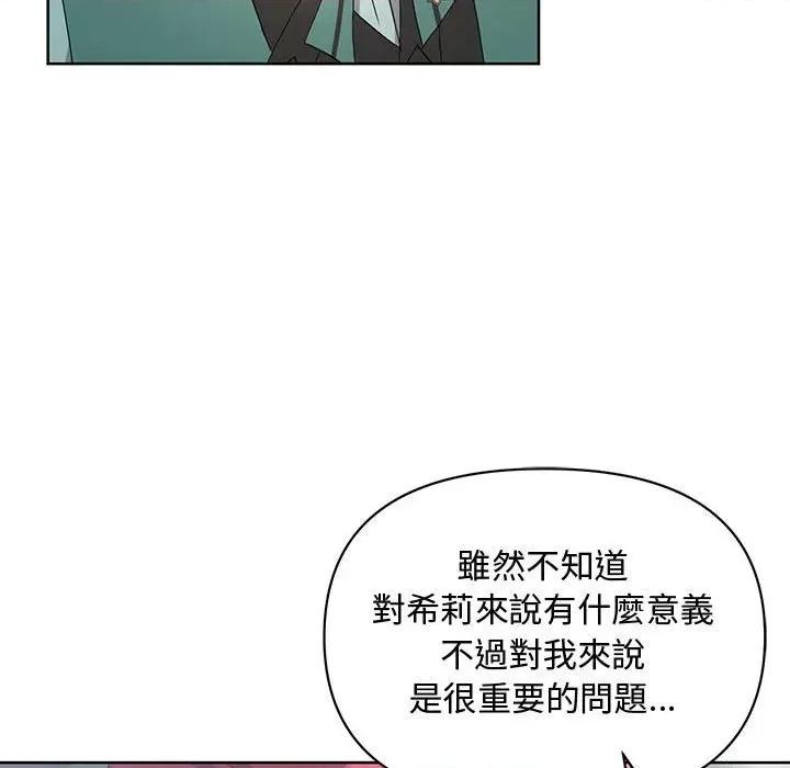 不可高攀的她 不可高攀的她-第9話 第11页