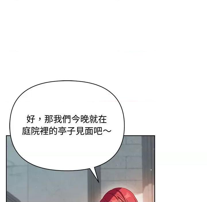 不可高攀的她 不可高攀的她-第9話 第13页