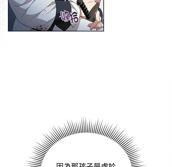 不可高攀的她 不可高攀的她-第9話 第74页