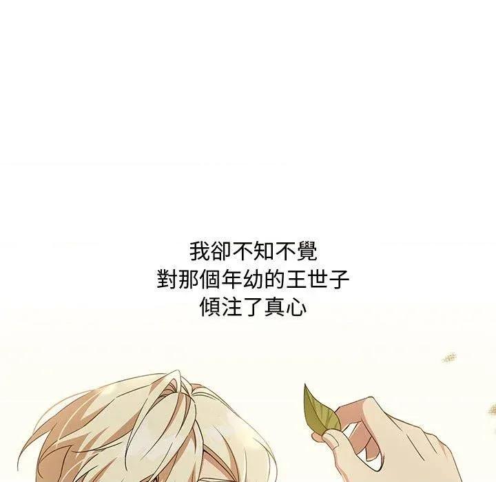 不可高攀的她 不可高攀的她-第9話 第79页