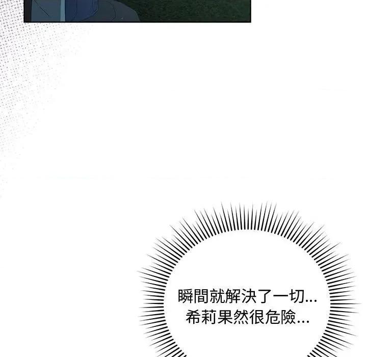 不可高攀的她 不可高攀的她-第9話 第84页