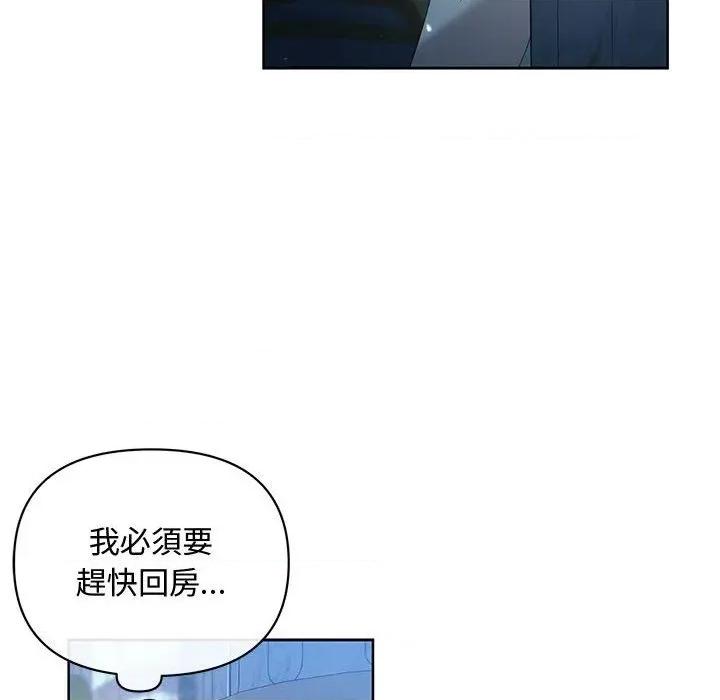 不可高攀的她 不可高攀的她-第9話 第86页