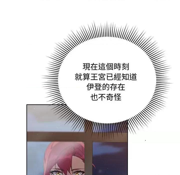 不可高攀的她 不可高攀的她-第9話 第94页