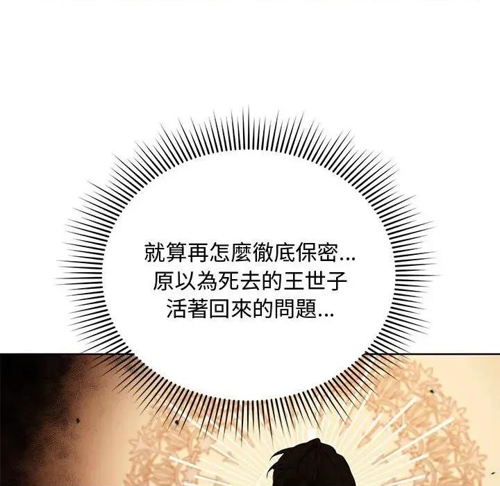 不可高攀的她 不可高攀的她-第9話 第96页