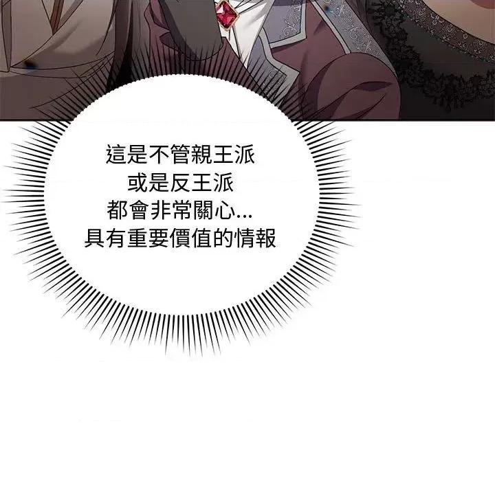 不可高攀的她 不可高攀的她-第9話 第98页