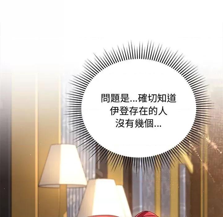 不可高攀的她 不可高攀的她-第9話 第99页