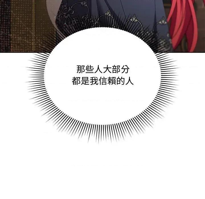 不可高攀的她 不可高攀的她-第9話 第101页