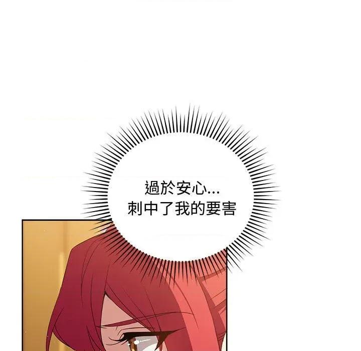 不可高攀的她 不可高攀的她-第9話 第102页