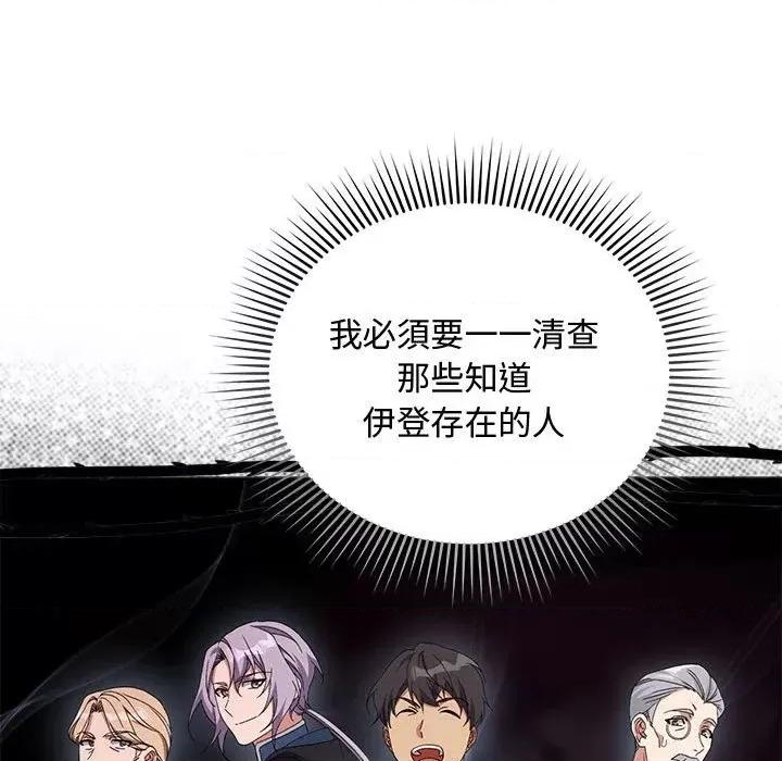 不可高攀的她 不可高攀的她-第9話 第104页