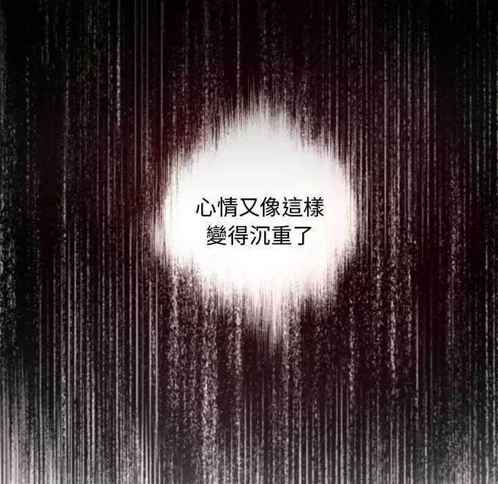 不可高攀的她 不可高攀的她-第9話 第106页