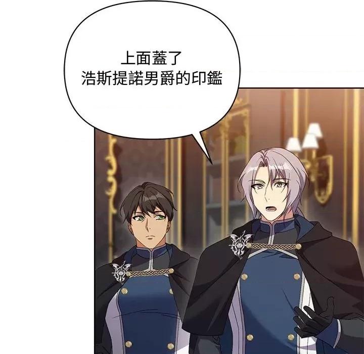 不可高攀的她 不可高攀的她-第9話 第113页