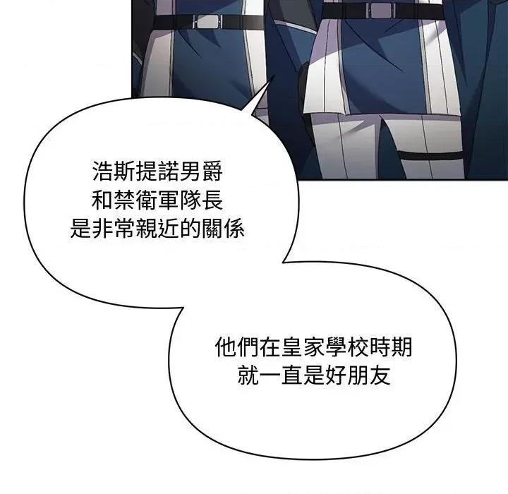 不可高攀的她 不可高攀的她-第9話 第114页