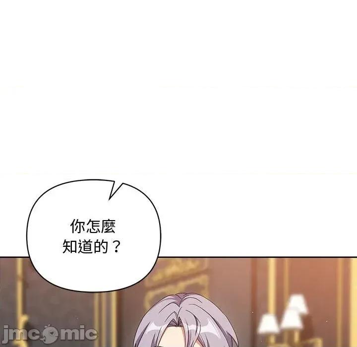 不可高攀的她 不可高攀的她-第9話 第115页