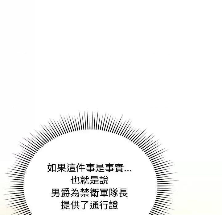 不可高攀的她 不可高攀的她-第9話 第117页