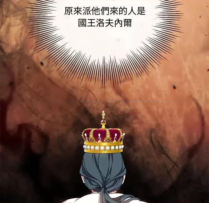 不可高攀的她 不可高攀的她-第9話 第122页