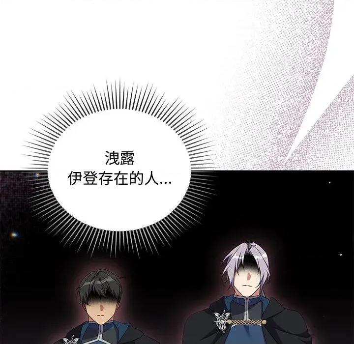 不可高攀的她 不可高攀的她-第9話 第127页
