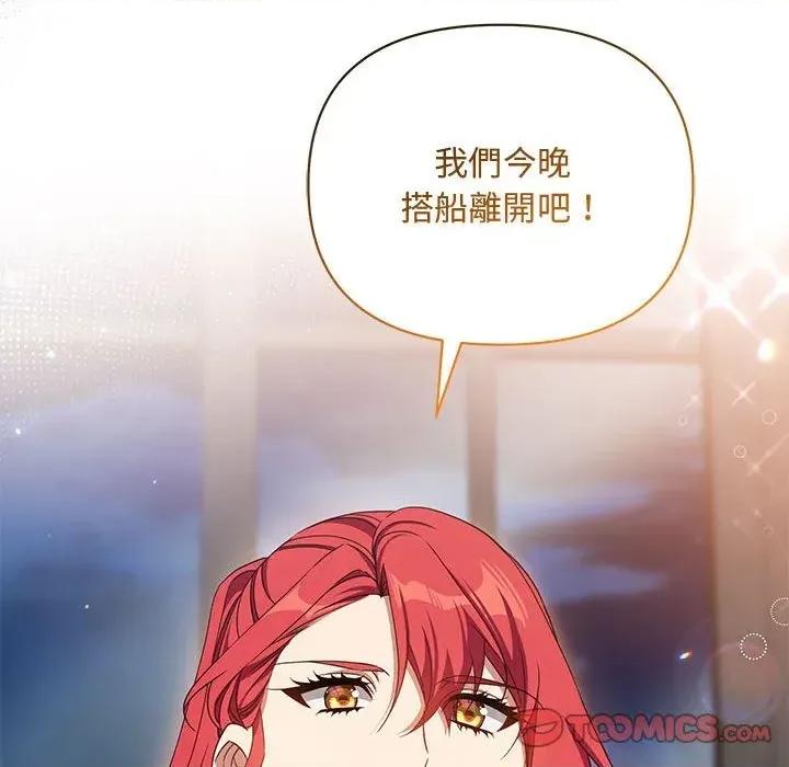 不可高攀的她 不可高攀的她-第9話 第129页