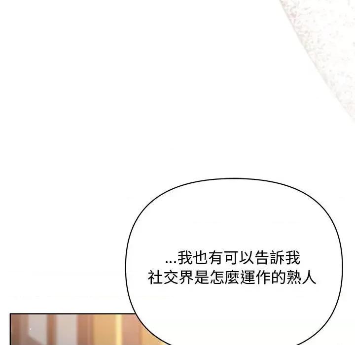 不可高攀的她 不可高攀的她-第10話 第18页