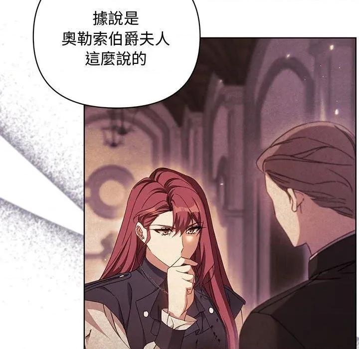 不可高攀的她 不可高攀的她-第10話 第21页