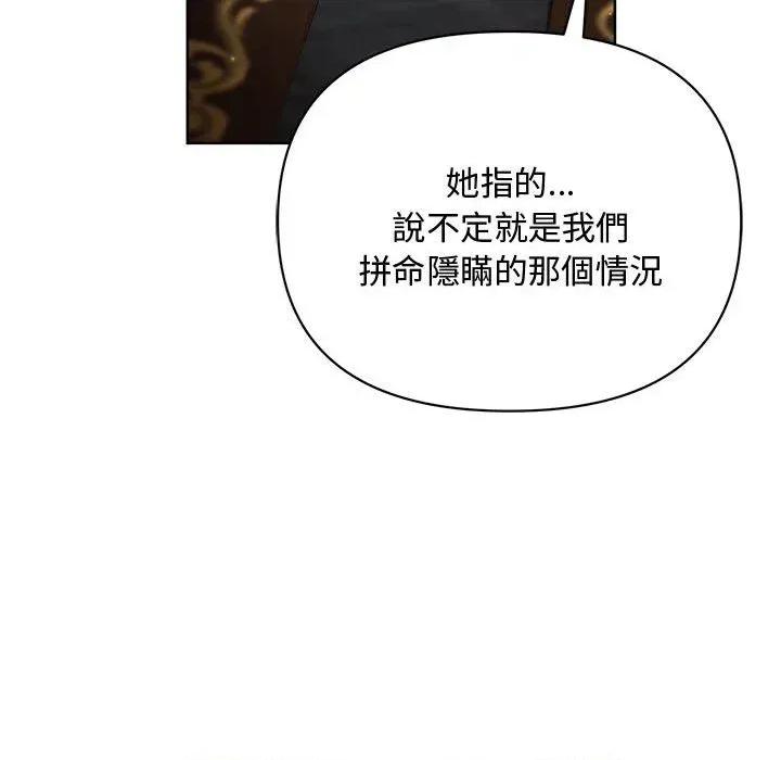 不可高攀的她 不可高攀的她-第10話 第29页
