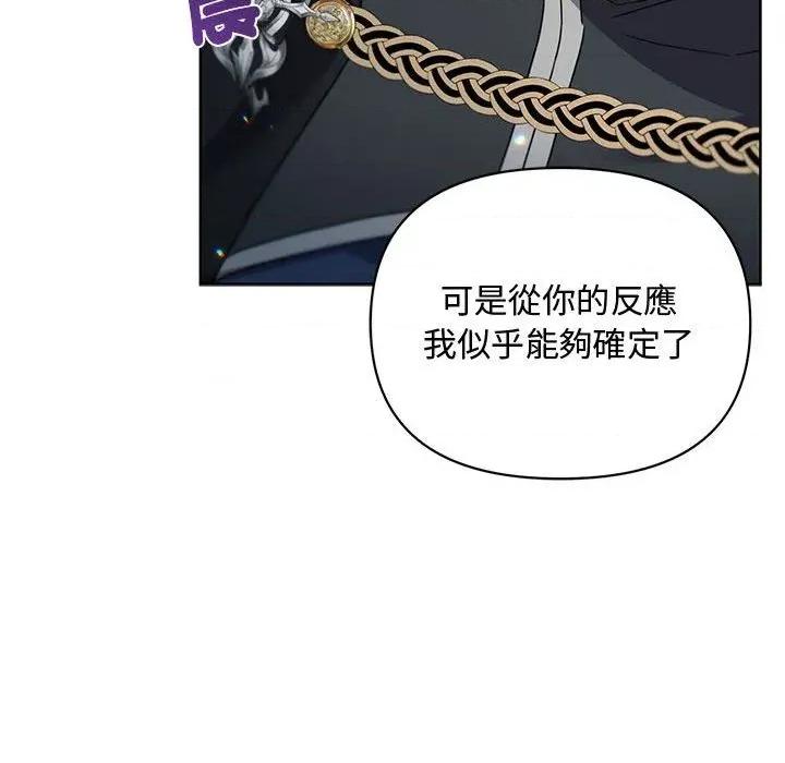 不可高攀的她 不可高攀的她-第10話 第34页