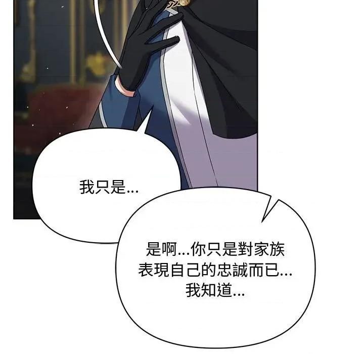 不可高攀的她 不可高攀的她-第10話 第36页