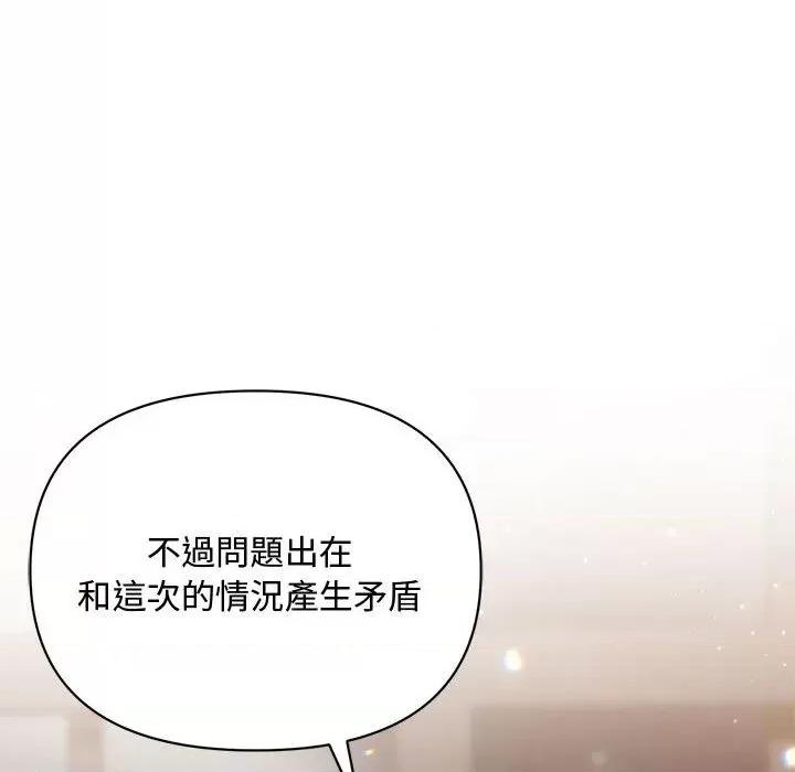 不可高攀的她 不可高攀的她-第10話 第37页