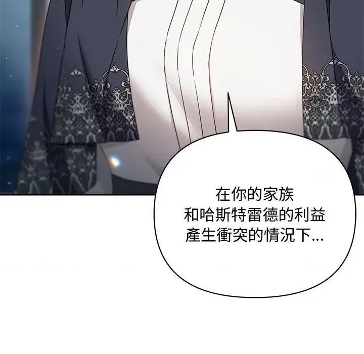 不可高攀的她 不可高攀的她-第10話 第39页