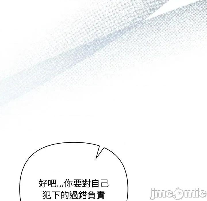 不可高攀的她 不可高攀的她-第10話 第60页