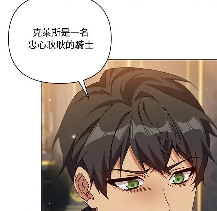 不可高攀的她 不可高攀的她-第10話 第67页